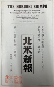 Hokubei Shimpo (New York Nichibei)