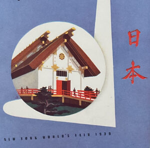 Image of the cover of a flyer for the 1939 World's Fair in New York. Flyer has a picture of the Japan Pavilion, a white building with red fence. To the right is the word Nihon in kanji in red. Underneath on a diagonal reads New York World's Fair 1939 in black.